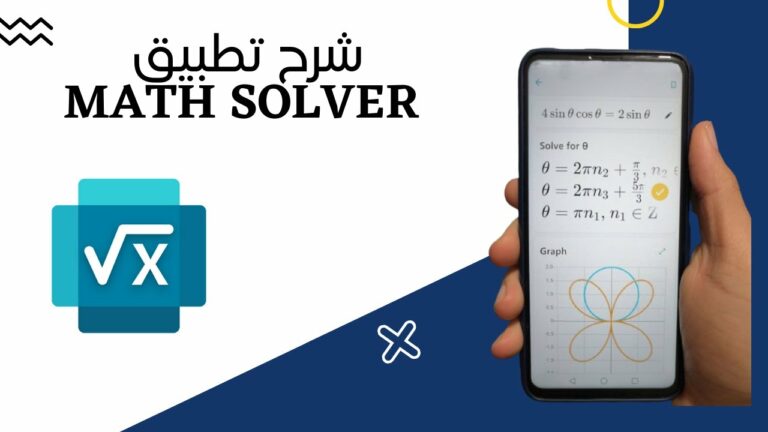 تطبيق Microsoft Math Solver‏ لحل جميع المعادلات الرياضية