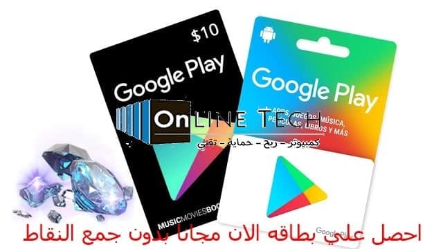 تطبيق جديد لربح بطاقات جوجل بلاي مجانا || paly cash