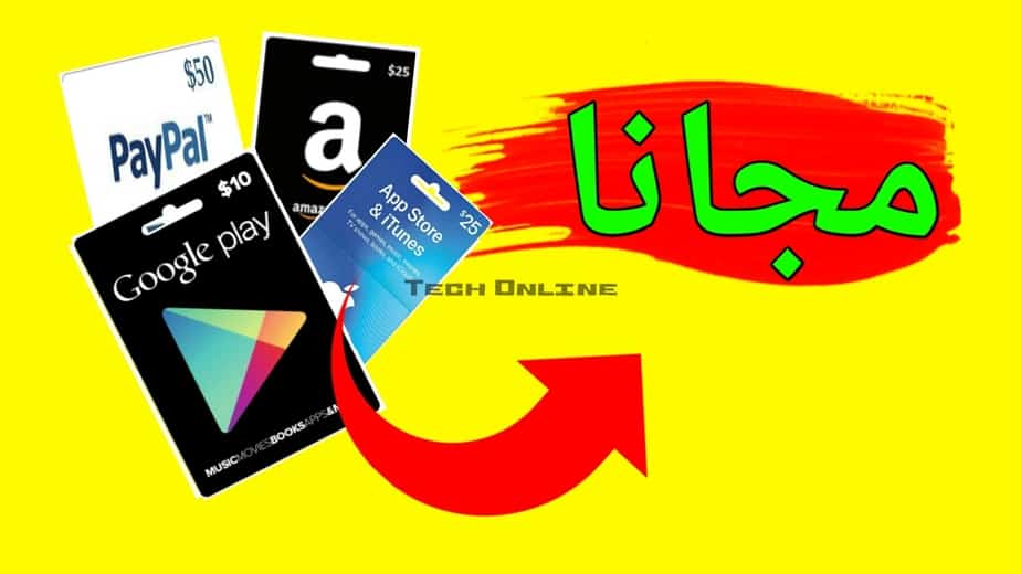بطاقات جوجل بلاي مجانا 10$ ( الحق ) !