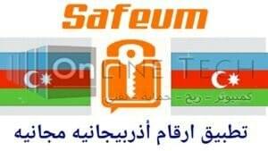 تطبيق SafeUM للحصول علي رقم دولة اذربيجان لتشغيل الواتساب