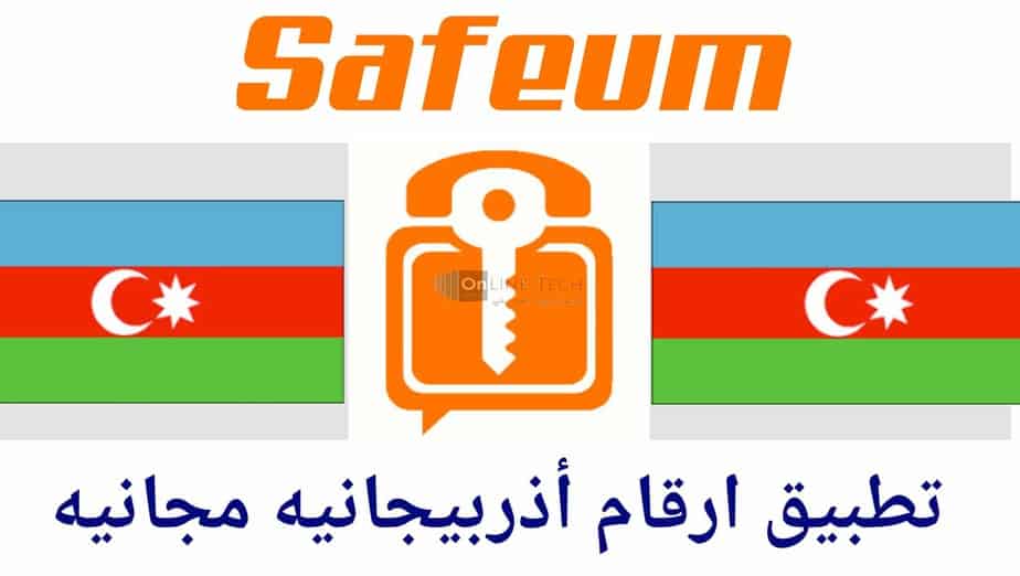 تطبيق SafeUM