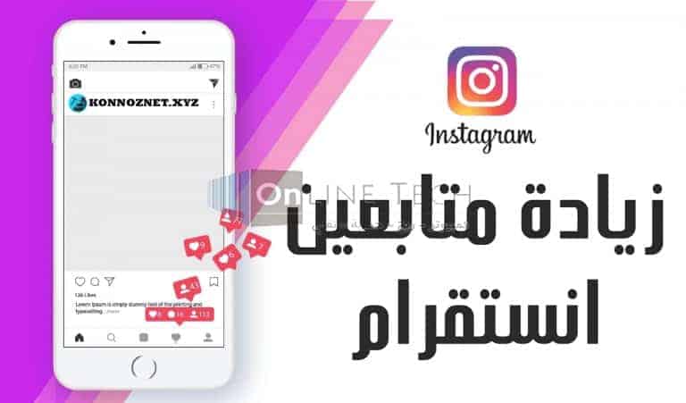 زيادة متابعين انستقرام مجانا عرب حقيقين حتي 1000 متابع