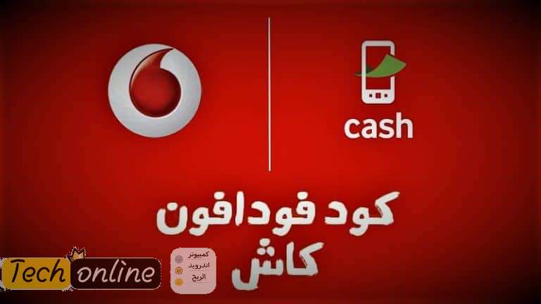 كل اكواد فودافون كاش المختصرة 2022 – Vodafone Cash