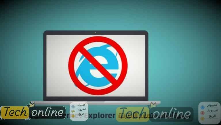 كيفية إزالة Internet Explorer من ويندوز Windows 10