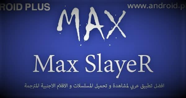 تطبيق Max slayer ماكس سلاير.