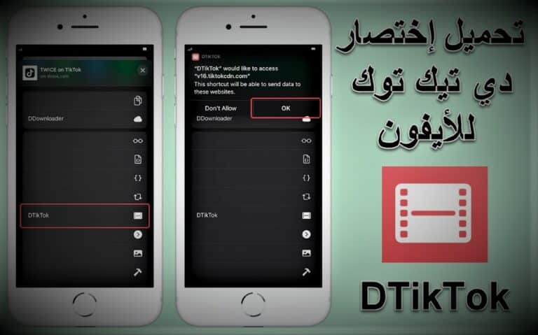 تحميل اختصار dtiktok اخر اصدار للأيفون
