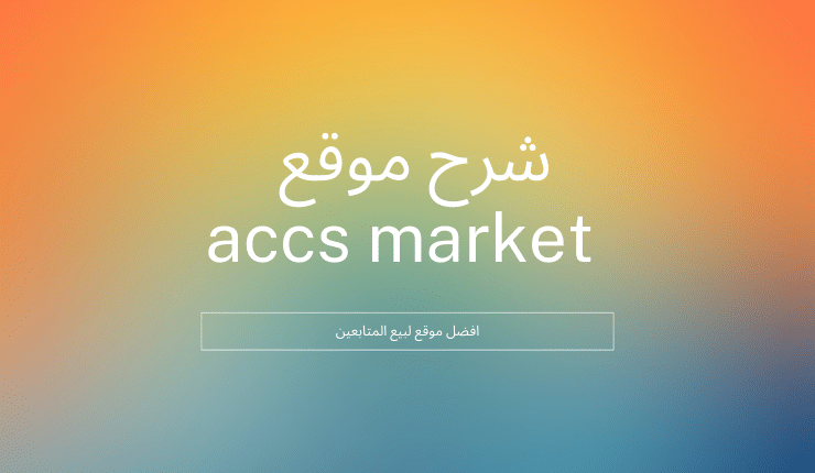 accs market