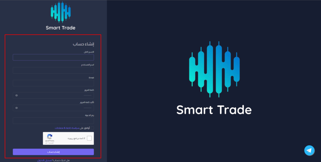 التسجيل في موقع smart trade bot
