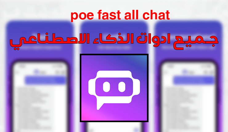 poe fast all chat