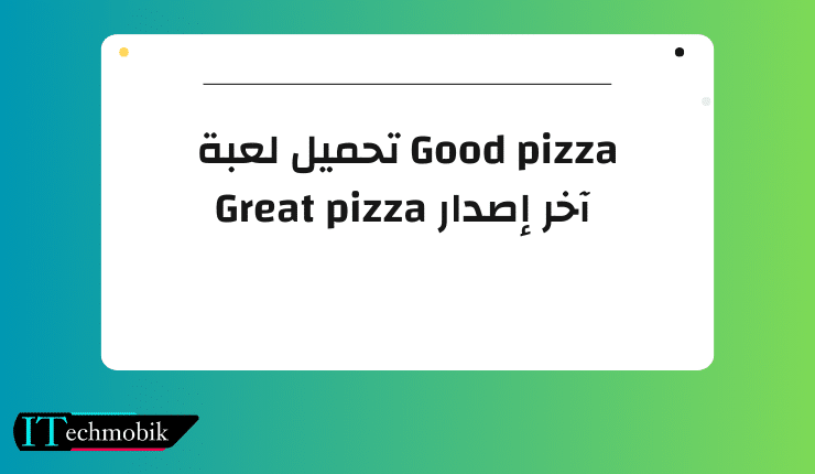 تحميل لعبة Good pizza Great pizza آخر إصدار