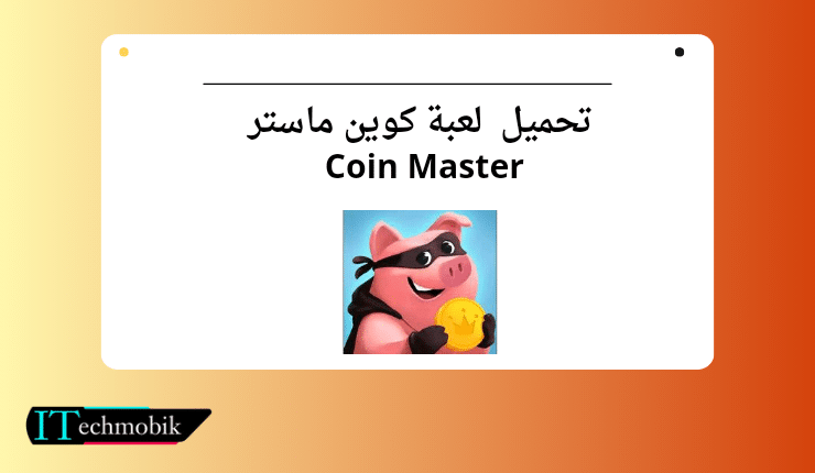 تحميل لعبة كوين ماستر Coin Master اخر اصدار للاندرويد والايفون